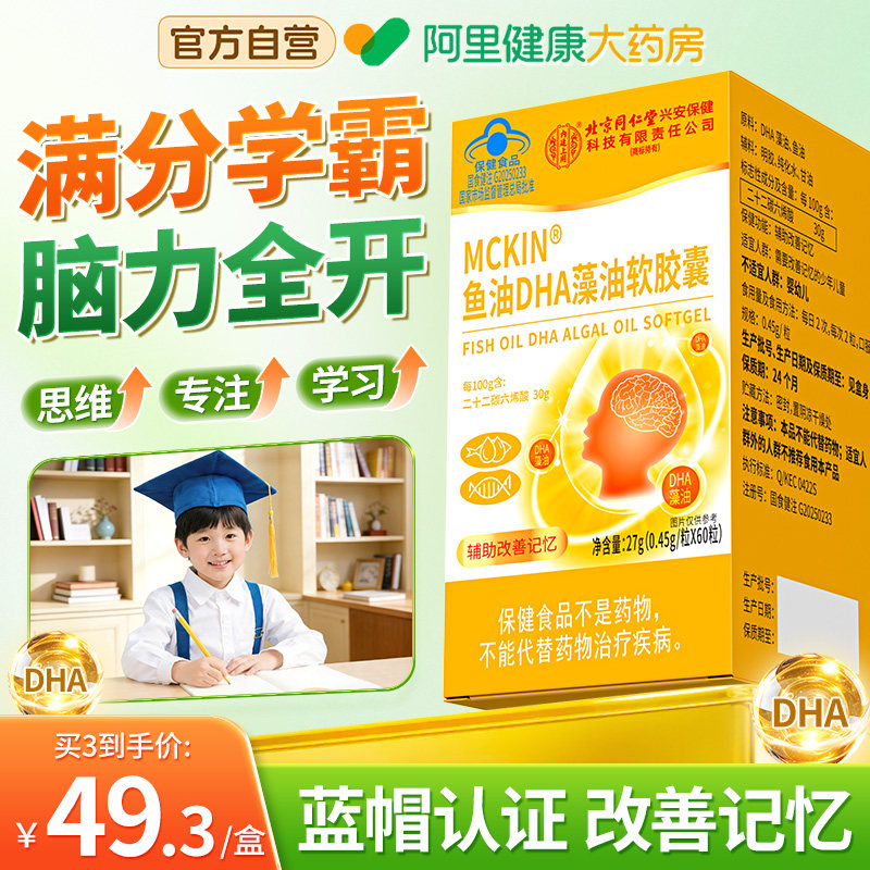 dha藻油鱼油软胶囊增强学生记忆力儿童青少年补脑备考官方旗舰店,保健食品/膳食营养补充食品,DHA/EPA/DPA亚麻酸,淘宝优惠券,粉丝福利购,淘宝优惠卷