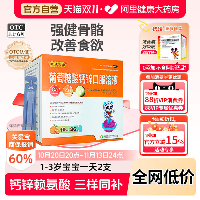 扶娃葡萄糖酸钙锌口服液儿童补锌液体钙赖氨酸药钙铁锌口服液钙片