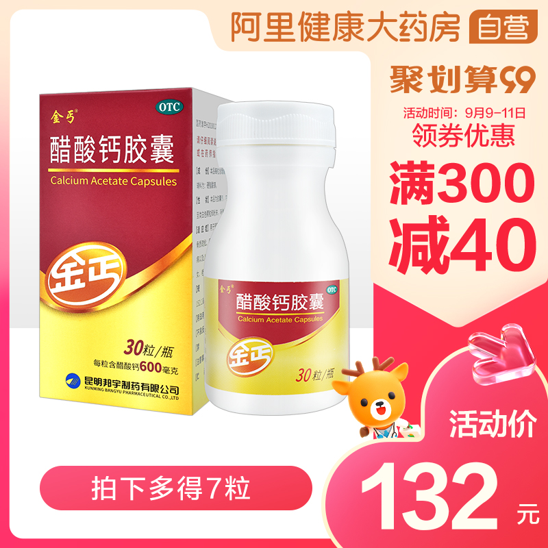金丐 醋酸钙胶囊0.6g*30粒成人孕妇钙孕期中老年儿童青少年补钙片