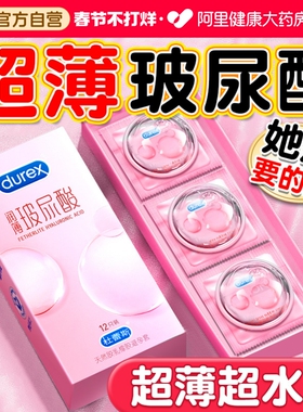 杜蕾斯玻尿酸避孕套超薄正品官方旗舰店男女高潮专用裸入安全套tt