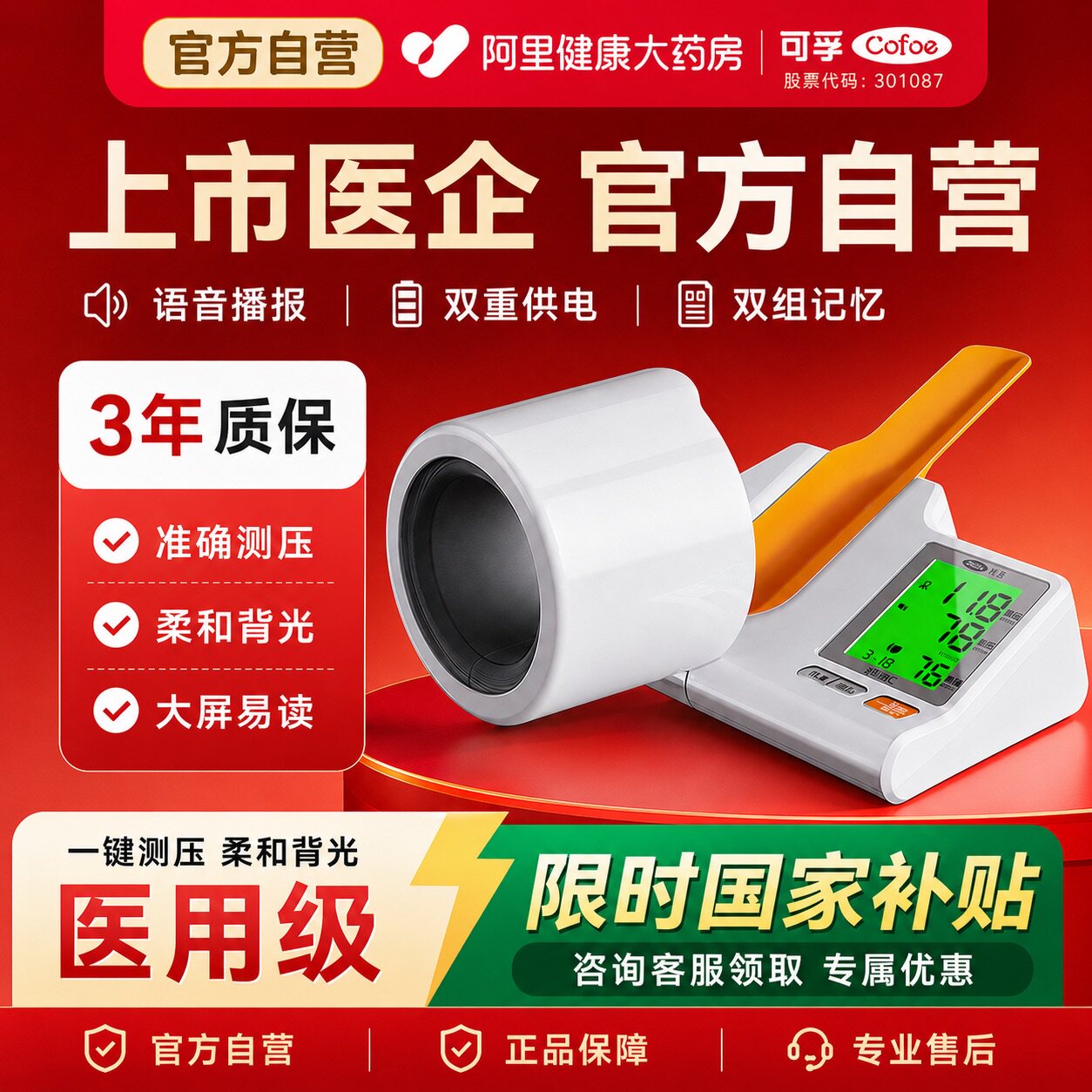 可孚臂筒式血压计高血压测量仪精准家用电子测血压仪器官方自营图片