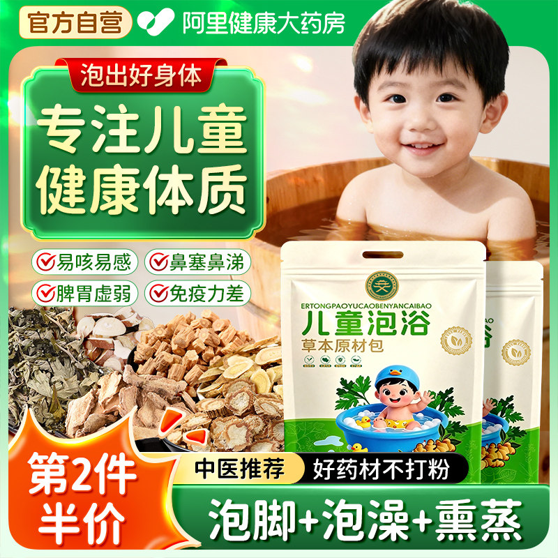 儿童泡脚药包调理脾胃咳嗽艾草生姜宝宝婴儿秋冬天泡澡药浴足浴包,保健用品,艾灸/艾草/艾条/艾制品,淘宝优惠券,粉丝福利购,淘宝优惠卷