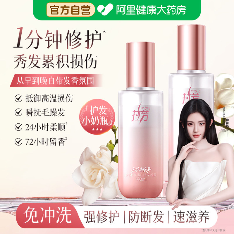 拉芳蛋白精粹小奶瓶护发喷雾发芯修护柔顺留香免洗顺发非护发精油图片
