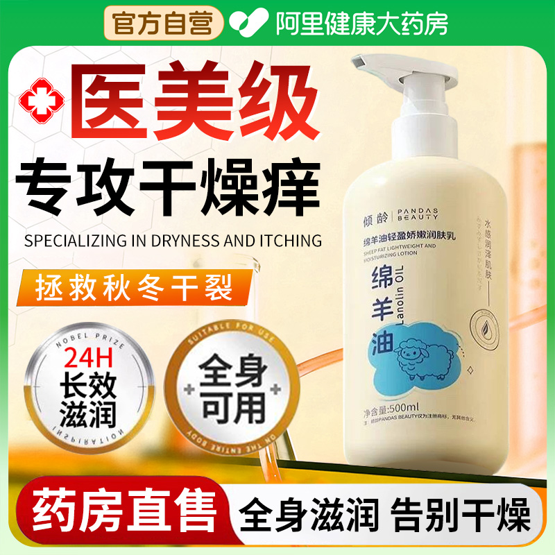 澳洲绵羊油润肤身体乳保湿滋润女皮肤干燥止痒秋冬正品官方旗舰店
