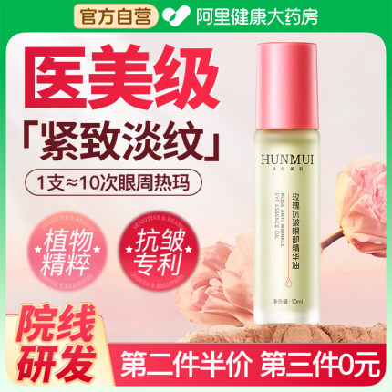玫瑰眼部精华油抗皱紧致精华液眼油按摩滚珠淡化细纹黑眼圈眼霜