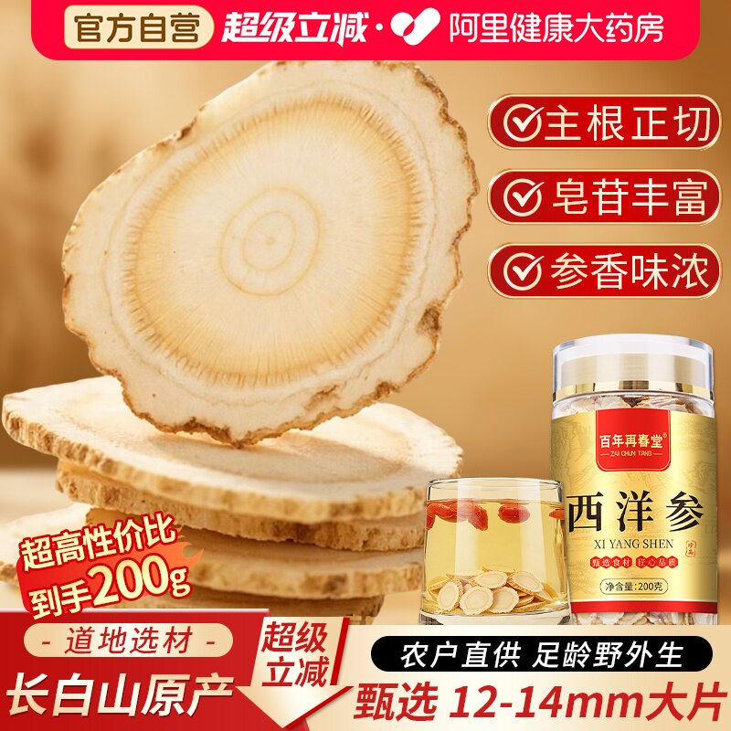 西洋参切片500g特级官长白山野外生花旗人参旗舰店正品礼盒泡水喝