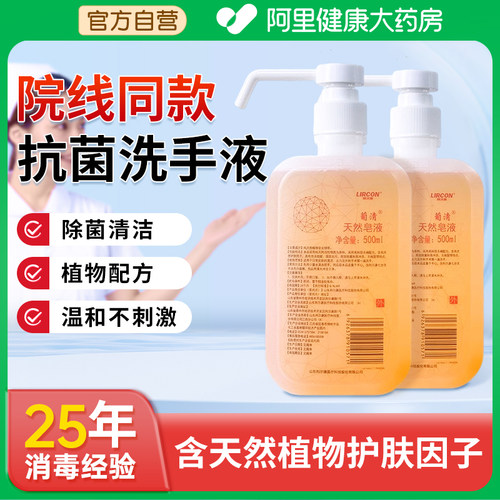 利尔康葡清天然皂液医护同款