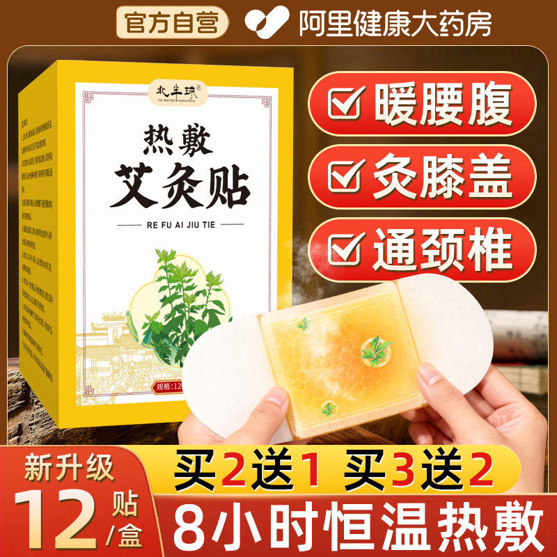 艾灸贴艾草自发热膝盖肩颈腰椎热敷贴去湿排湿祛寒排毒调理肚脐贴