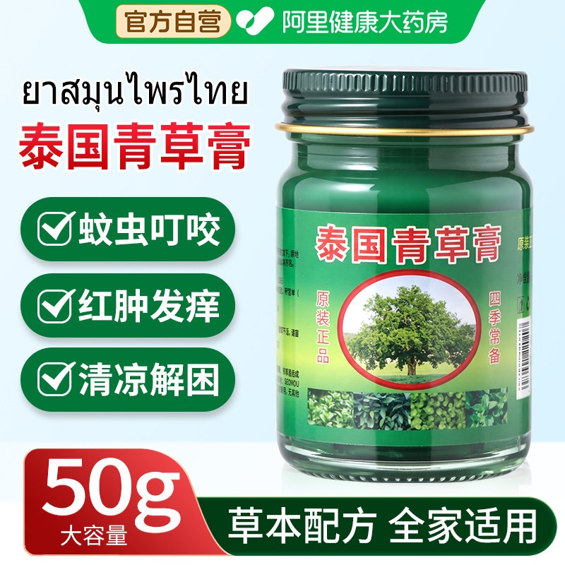 【泰国进口成分】爆款青草膏图片