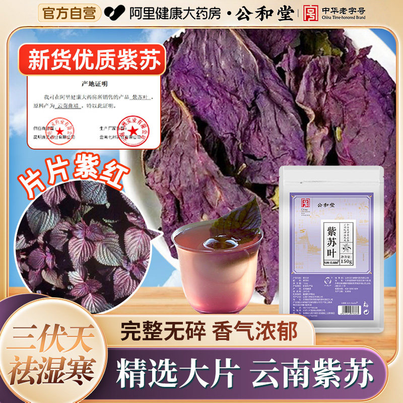 【2025新货】紫苏叶干紫苏饮450g中草药原材料紫苏籽泡茶凉茶去腥,传统滋补营养品,其他药食同源食品,淘宝优惠券,粉丝福利购,淘宝优惠卷