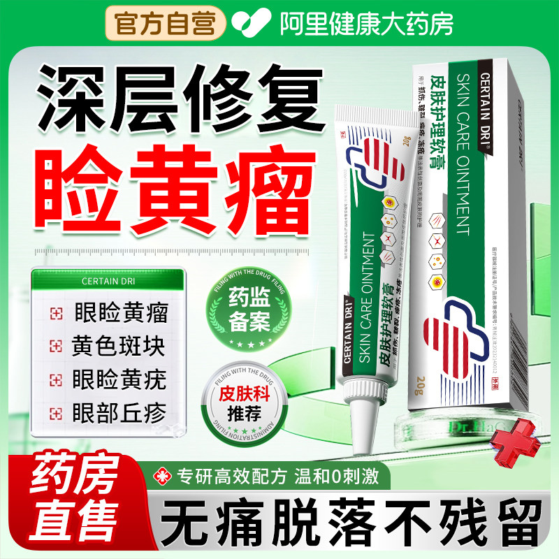 眼睑黄瘤去除膏眼角皮黄斑瘤去眼部汗管瘤脂肪粒扁平疣神器专用膏