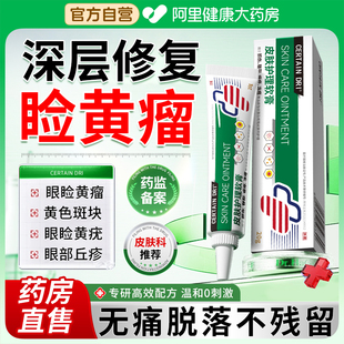 眼睑黄瘤去除膏眼角皮黄斑瘤去眼部汗管瘤脂肪粒扁平疣神器专用膏