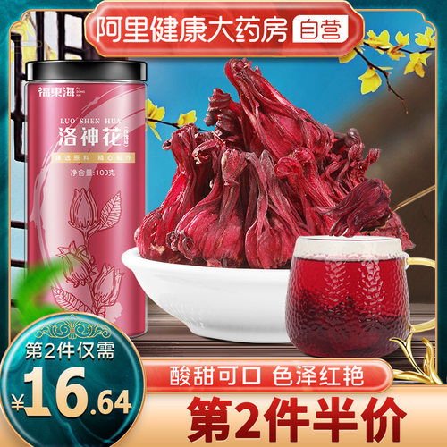 第2件5折药房直售玫瑰茄洛神花茶