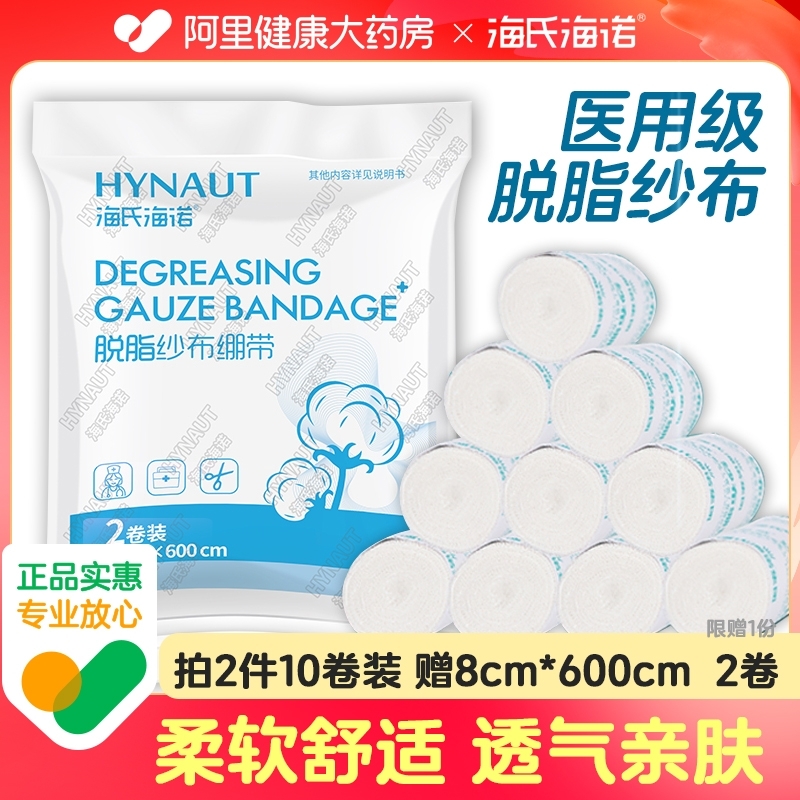 海氏海诺医用绷带纱布伤口包扎