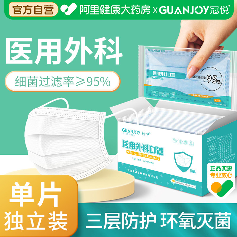 冠悦医用外科口罩防尘透气防病菌一次性医疗用医药官方正品旗舰店