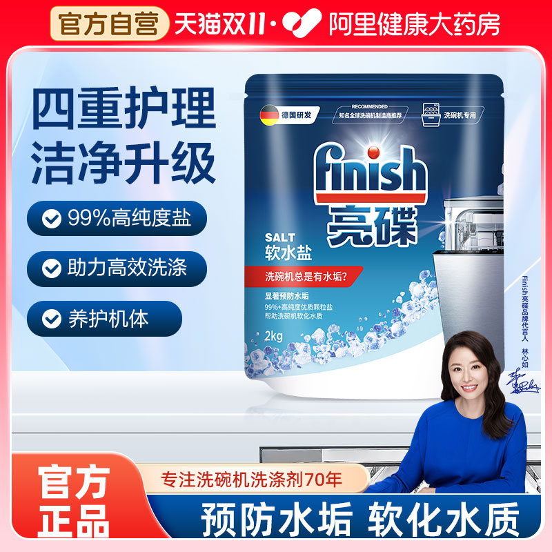finish亮碟软水盐预防水垢