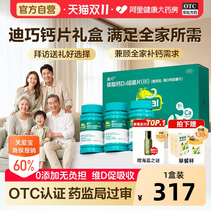 迪巧碳酸钙D3咀嚼片120片儿童孕妇孕期成人维生素钙片补钙缺乏症