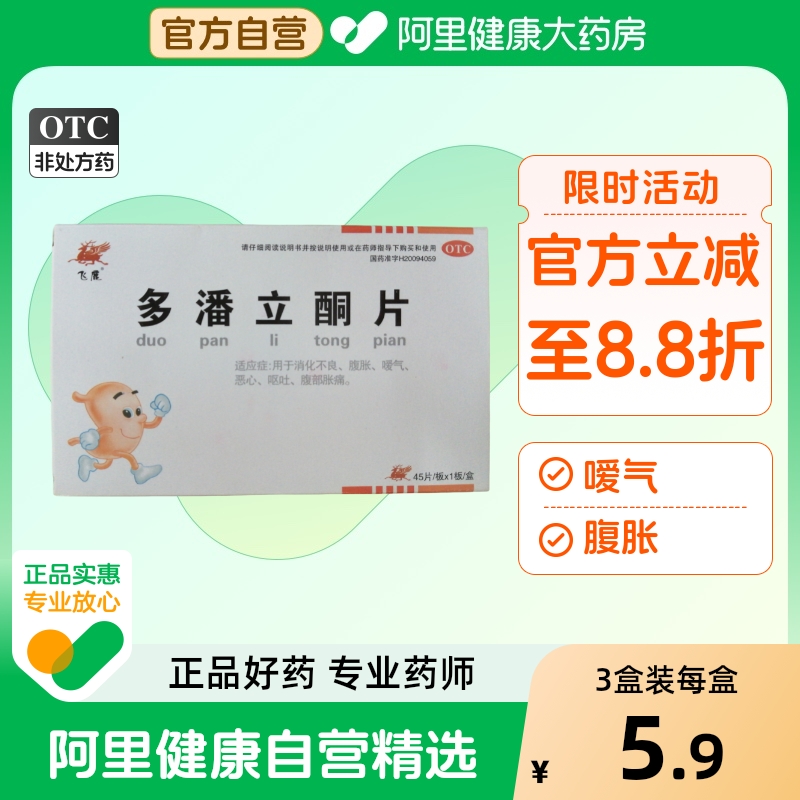 多潘立酮片正品动力药房官方旗舰店胃药消化不良马丁胃片健胃行气