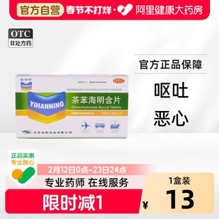 【怡含宁】茶苯海明含片6片晕车晕机所致恶心呕吐儿童大人晕车药