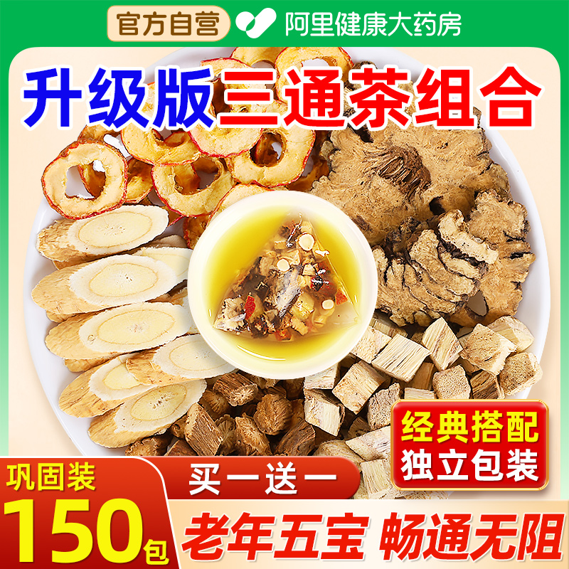 三通茶山楂黄芪丹参葛根川芎组合五福中草药材正品官方旗舰店血管