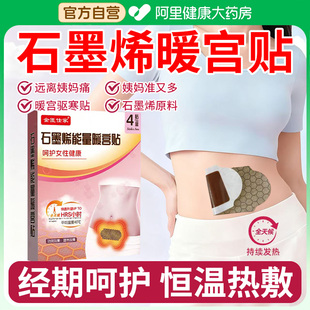 体脂停闭经调理月经不调远红外痛经调经暖身腹部受寒石墨烯暖宫贴