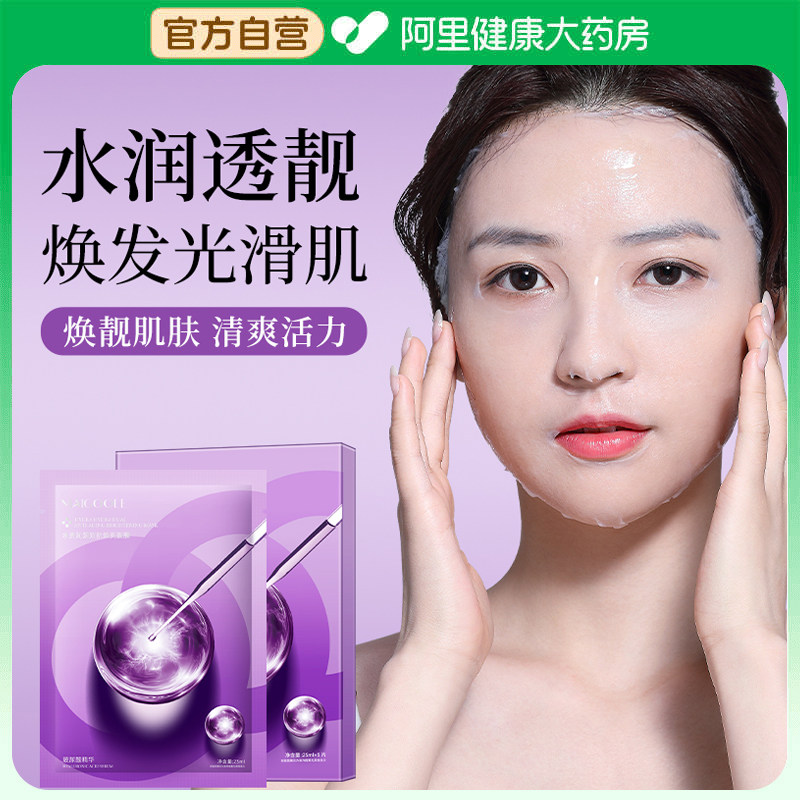 【药房直发】韦星雪同款水光面膜
