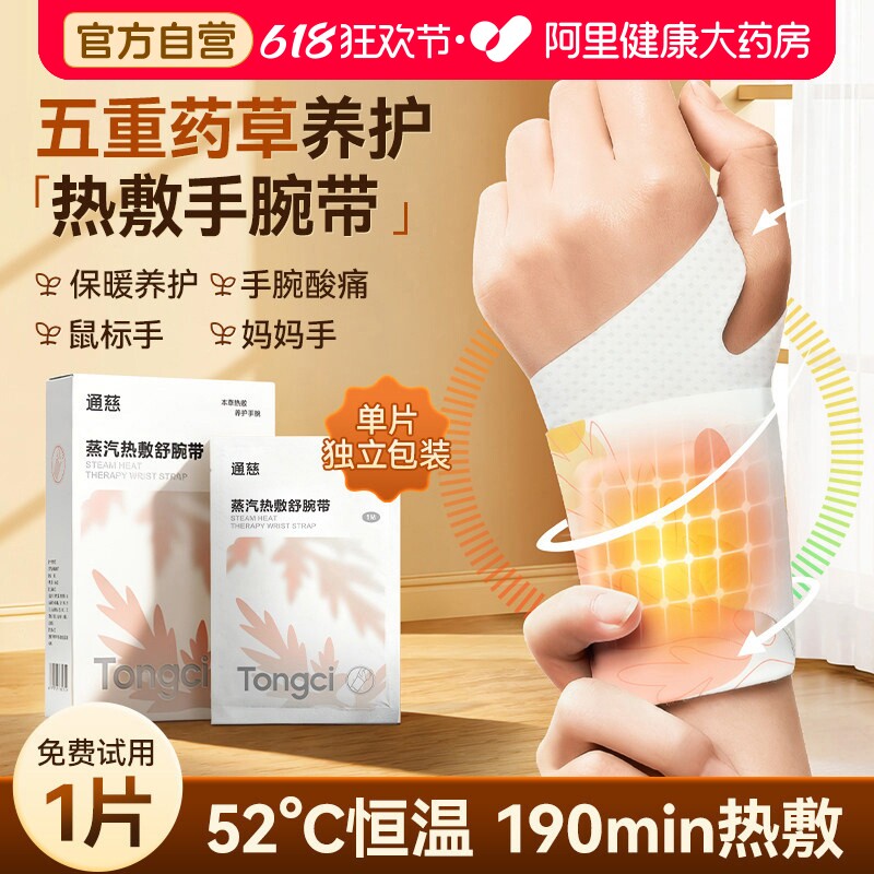 可孚蒸汽热敷贴手腕带腱鞘护腕暖宝宝加热保暖月子产妇关节艾灸