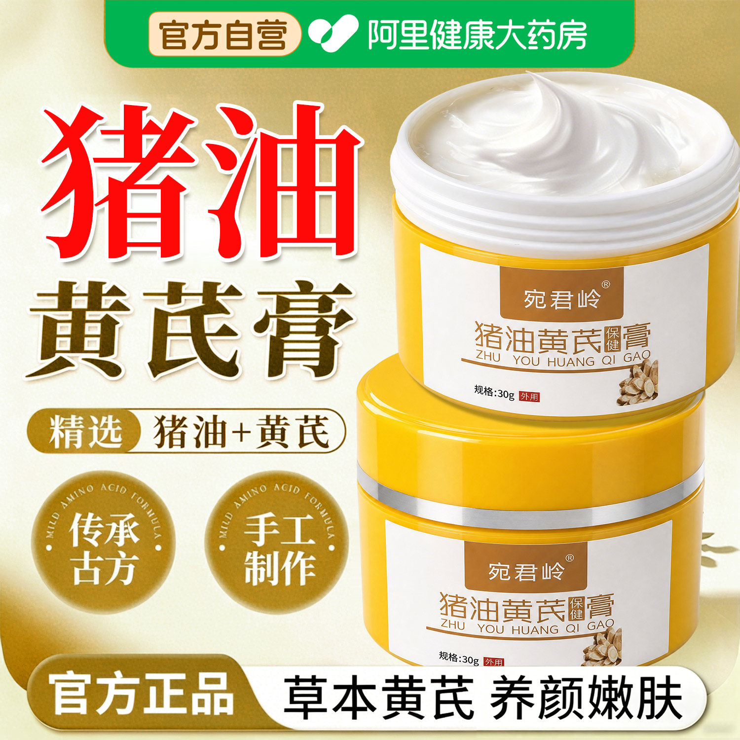 猪油黄芪膏面霜美淡斑白祛去黄褐斑雀斑淡化痘印官方旗舰店正品
