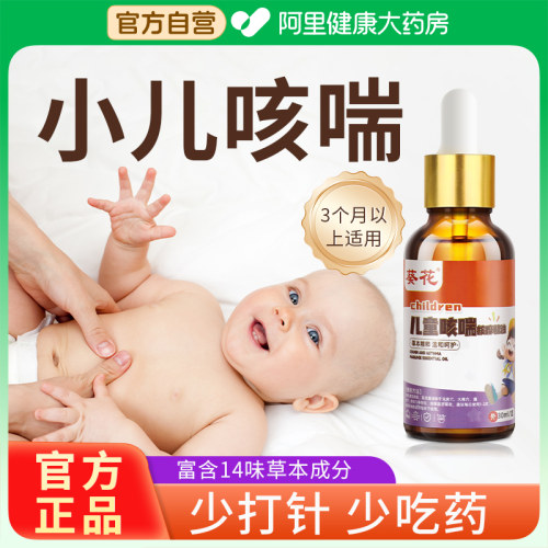 葵花儿童咳喘推拿按摩精油止肺部疏咳嗽小儿专用油化清痰润肺温通