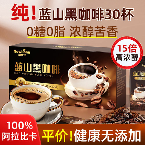 蓝山黑咖啡无糖0脂提高代谢30杯