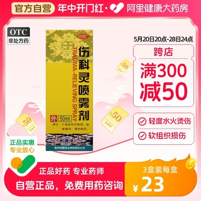 【恒霸】伤科灵喷雾剂50ml*1瓶/盒