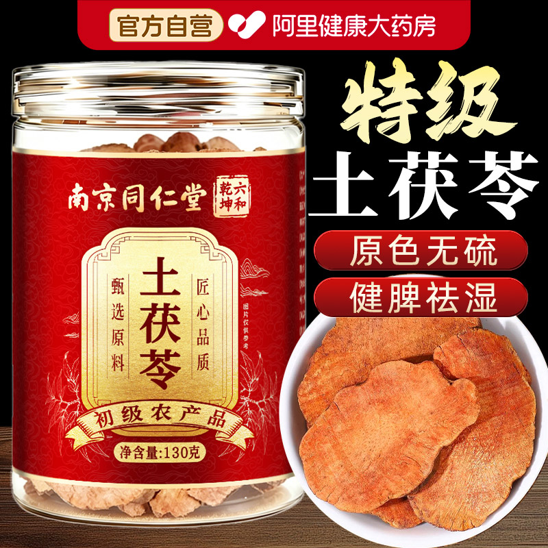 南京同仁堂土茯苓野生中药材官方旗舰店正品五指毛桃新鲜干货煲汤