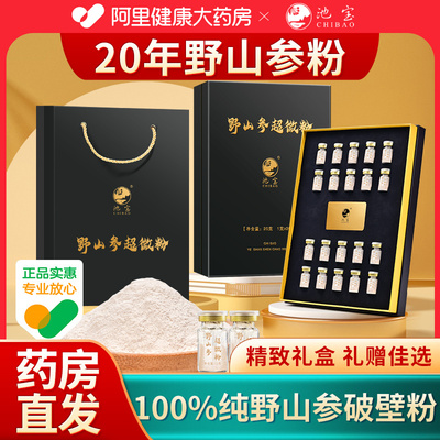 野山参粉人参长白山林下野山参泡茶东北特产礼盒装送礼