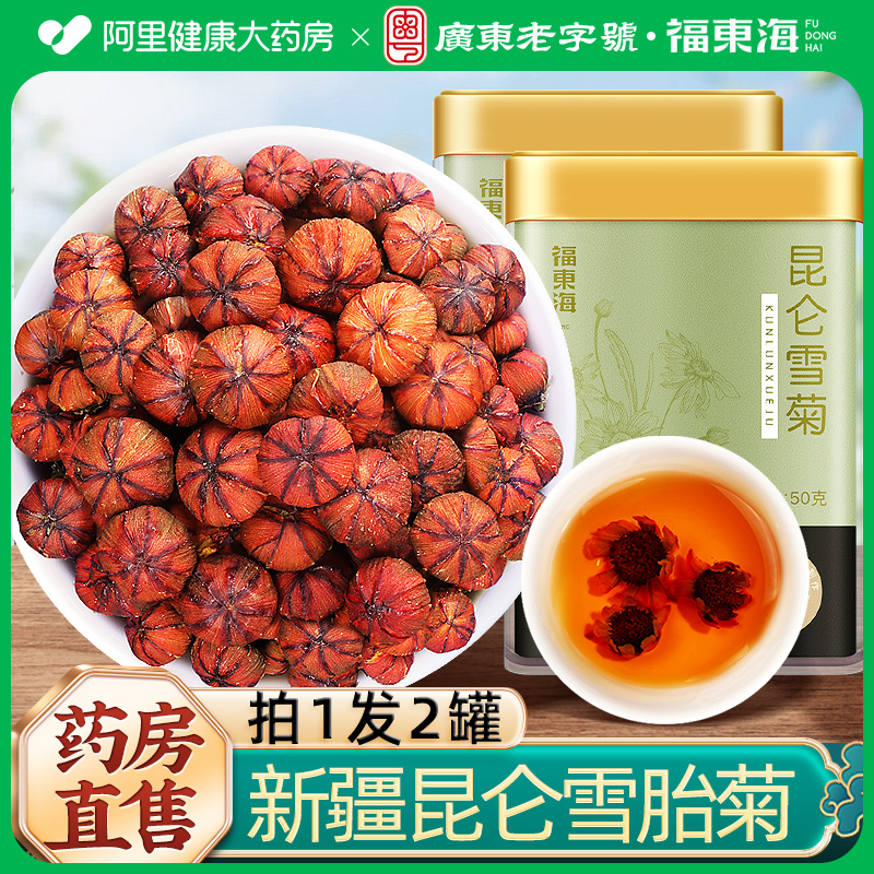 雪菊茶昆仑新疆血胎菊正品官方旗舰店熬夜养护益肝目明清下去肝火