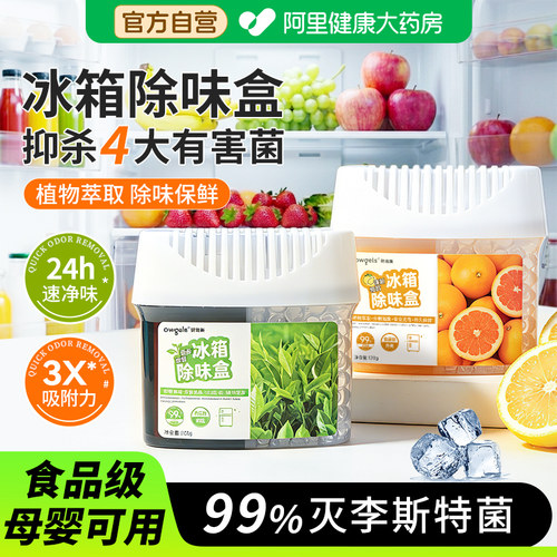 冰箱除味剂除臭盒去异味净化清洁杀菌家用神器
