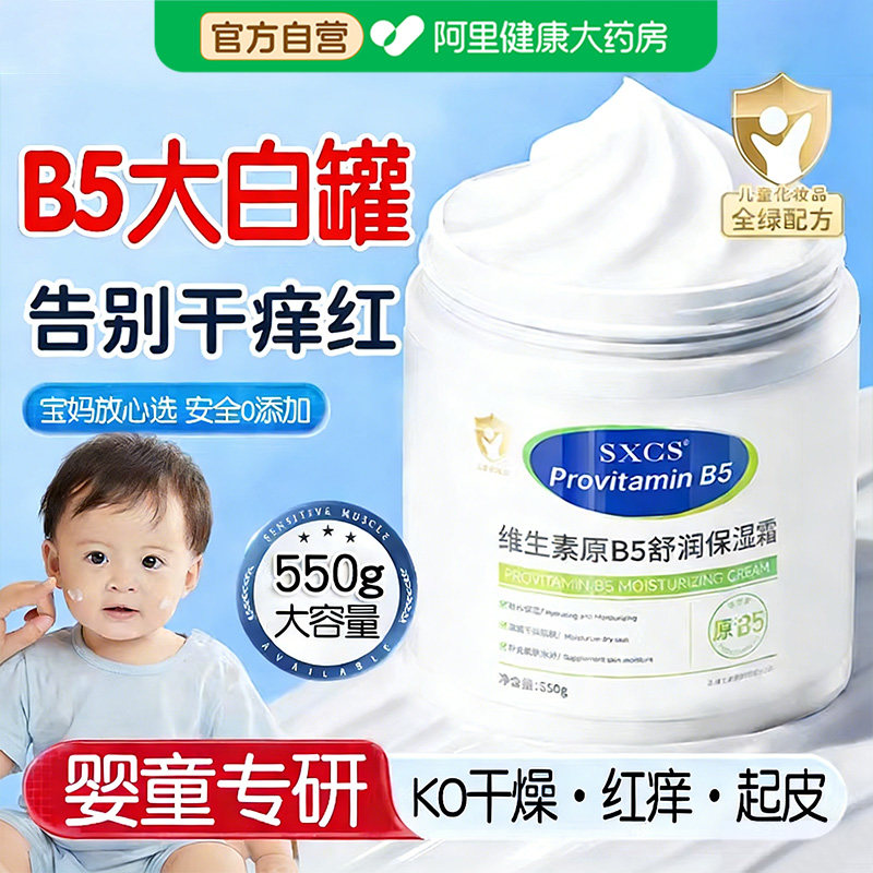 维生素B5大白罐儿童面霜宝宝婴儿专用秋冬滋润舒缓保湿润肤身体乳,婴童洗护,润肤乳,淘宝优惠券,粉丝福利购,淘宝优惠卷