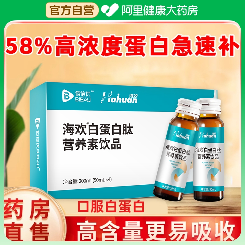 佰倍优白蛋白医药同款