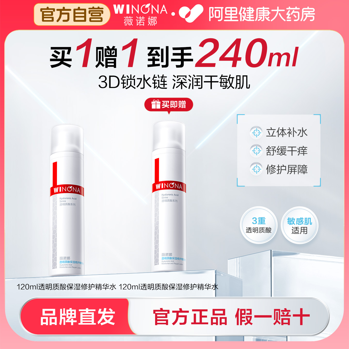 薇诺娜透明质酸保湿修护精华水深层补水滋润敏感肌护肤化妆爽肤水