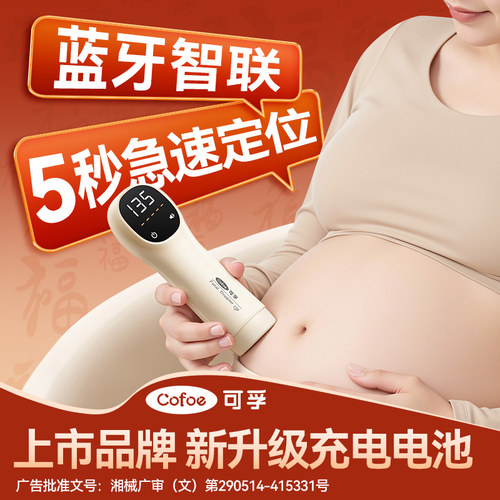 蓝牙款找胎心更容易上市品牌