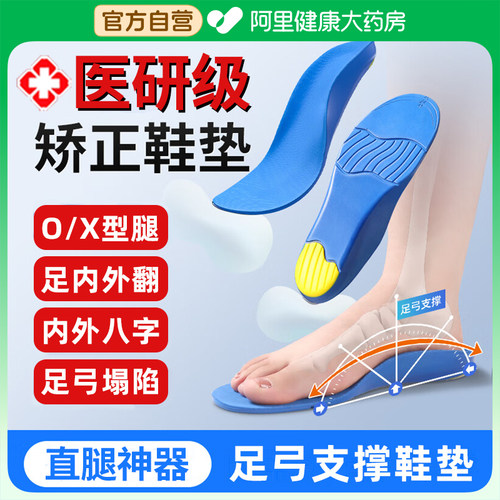 【医研级】儿童扁平足矫正鞋垫