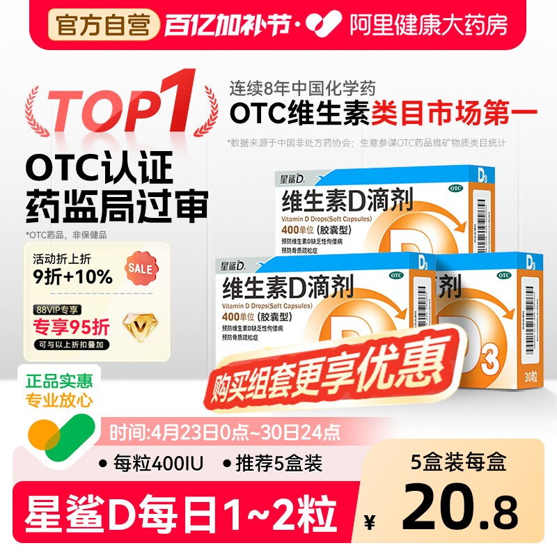 5盒150粒】星鲨维生素D滴剂d3钙片儿童婴幼儿软胶囊孕妇官方婴儿