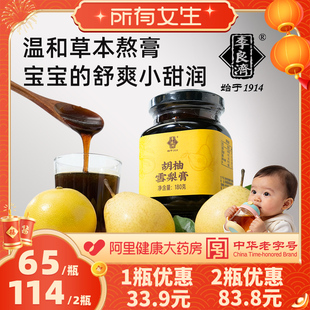 【所有女生直播间】李良济胡柚雪梨膏泡水枇杷纯无添加官方旗舰店