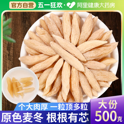 【药房直供】原色大粒麦冬500g