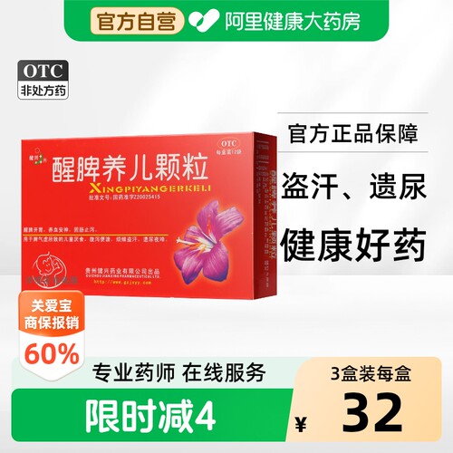 [自营][健兴]醒脾养儿颗粒2g*12袋/盒
