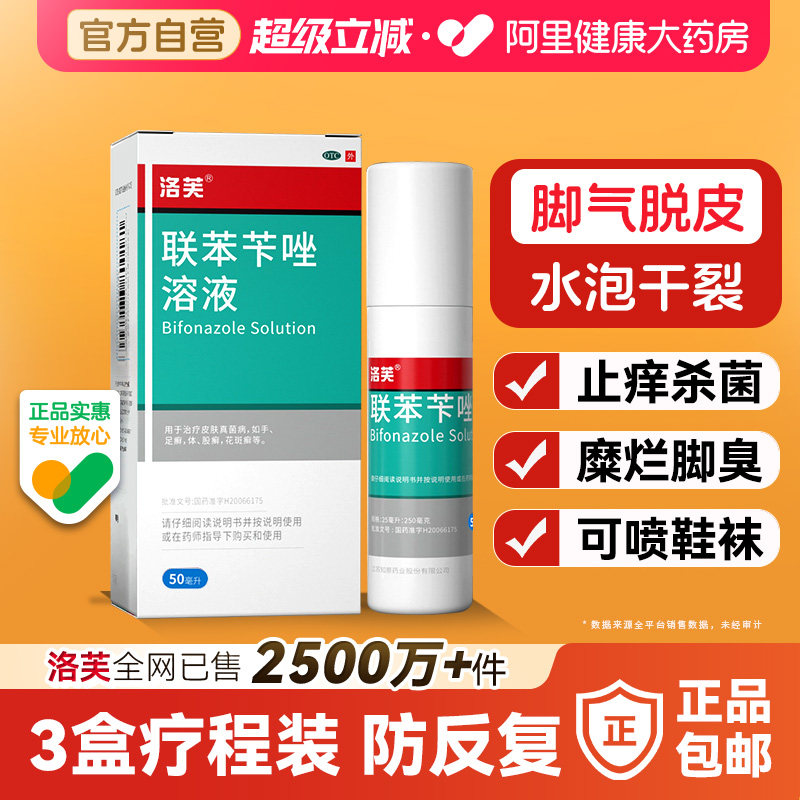 脚气喷雾脚气止痒脱皮杀菌真菌感染专用