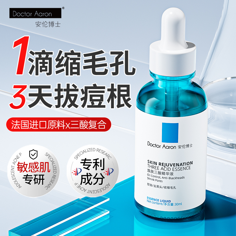 排名第一焕肤三酸精华液急救突发痘敏感男女