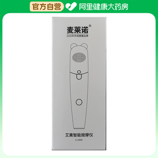 麦莱诺艾熏智能按摩仪AJ 8090