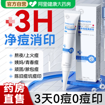 【皮肤科专研】草本祛痘美颜膏