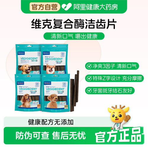 维克复合酶洁齿片素齿爽狗狗咬胶磨牙棒清洁口腔防口臭牙结石