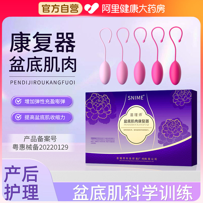 医用阴道哑铃盆底肌修复仪器训练器家用紧致漏尿神器松驰产后女性